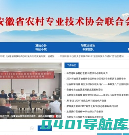 安徽省农村专业技术协会联合会