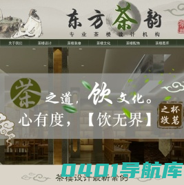 茶楼装修_茶馆设计_茶室装修设计效果图-东方茶韵公司