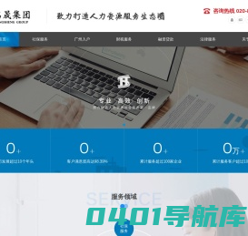 广州名晟人力资源集团有限公司