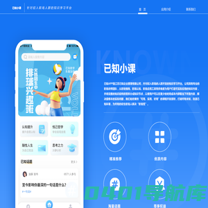 已知小课