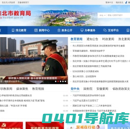 淮北市教育局