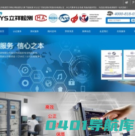广东立祥检测技术有限公司