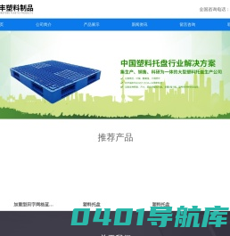 塑料托盘_大连塑料托盘_大连金兴丰塑料制品有限公司