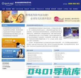 新加坡楷博高等教育学院（kaplan）中文网
