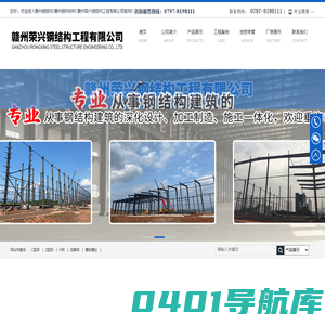 赣州钢结构|赣州钢构材料|赣州荣兴钢结构工程有限公司