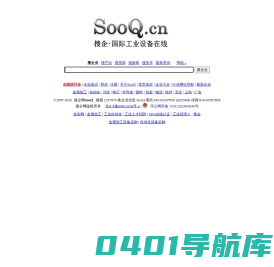 SooQ-搜企网::国际工业设备在线