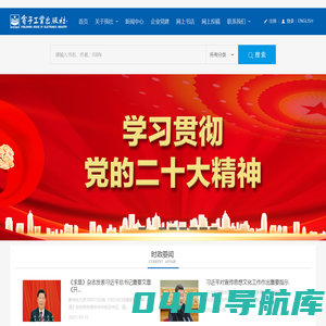 电子工业出版社有限公司
