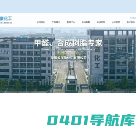 安徽省海徽化工有限公司--甲醛|氨基树脂|醇酸树脂|不饱和聚酯树脂|饱和聚酯|聚氨酯固化剂