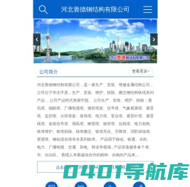 通讯塔|通讯塔厂家|广播电视塔|河北善德钢结构有限公司