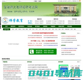 安师大教师考试网|安师大师学教育|安徽中小学教师招聘考试网|安徽教师考编网|安徽教师招考网|