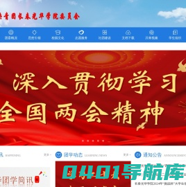 长春光华学院团委