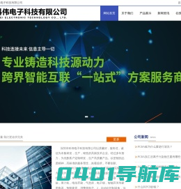 深圳市科伟电子科技有限公司