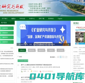 欢迎访问《矿业研究与开发》编辑部网站！