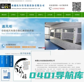 实验台_通风柜_通风橱|南通比尔佳实验设备有限公司18001472258