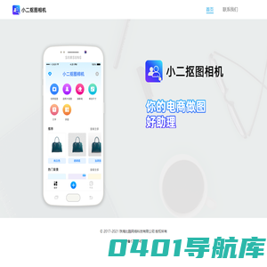 小二抠图相机