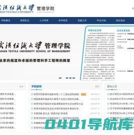 武汉纺织大学-管理学院