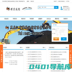 龙江煤炭-黑龙江省煤炭买煤卖煤信息平台 煤炭销售 煤炭价格 煤炭咨询