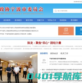 政协宁波市委员会