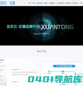广州玄瞳科技-消费品产业数智化服务商-玄武云集团