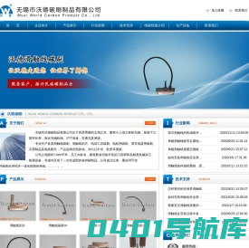滑触线碳刷,滑触线刮片,滑触线碳片,-无锡市沃德碳制品有限公司