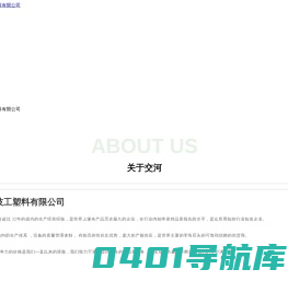 青岛交河技工塑料有限公司,防水篷布,网格布,混泥土养护毯_其它