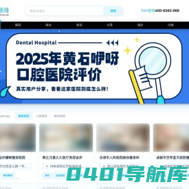 牙慧网-专业口腔医疗服务平台