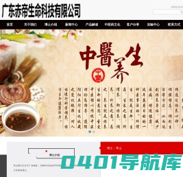 广东赤帝生命科技有限公司