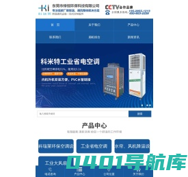 科瑞莱环保空调_冷风机_水冷环保空调冷风机_水帘/厂房/车间降温-东莞市绿恒环保科技有限公司