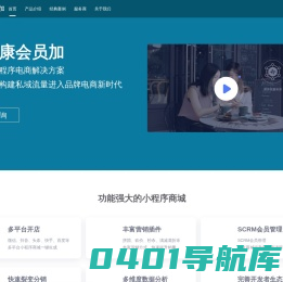 力美康会员加_全渠道小程序电商解决方案