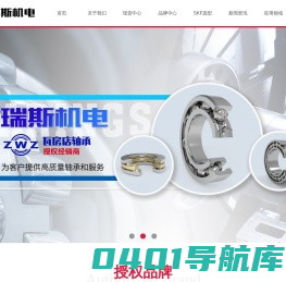 SKF轴承授权经销商_ZWZ轴承授权经销商_吉林市瑞斯机电设备有限公司