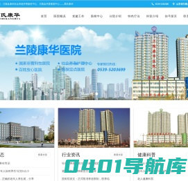 兰陵康华，兰陵县卞庄卫生院，兰陵康华社区养老，兰陵县关爱康复中心――高氏康华