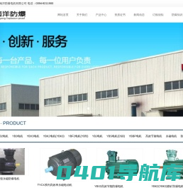 防爆电机_防爆电机型号_防爆电机价格_南洋防爆电机有限公司