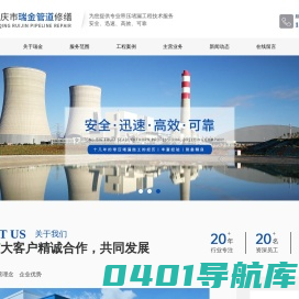 带压堵漏_带压堵漏公司_带压堵漏施工-大庆市瑞金管道修缮有限公司