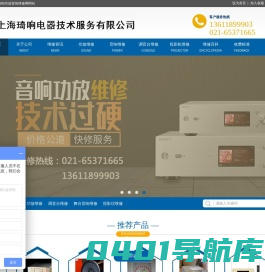 上海音响维修，上海功放维修，上海进口发烧音响维修，上海调音台维修，上海舞台音响维修，上海投影机维修