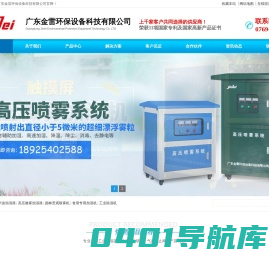 工业加湿机-工业加湿器-园林景观人造雾设备-广东金雷环保设备科技有限公司