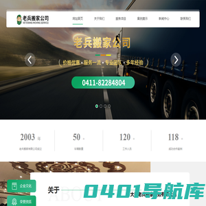 首页 - 大连老兵搬家服务有限公司-居民搬家,企事业搬迁,设备搬运安装,长途搬家运输,家具安装