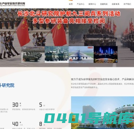 长沙北斗产业安全技术研究院股份有限公司