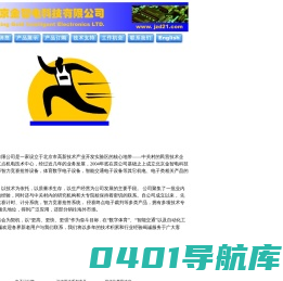 北京金智电科技有限公司