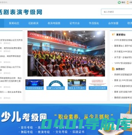 话剧表演考级网