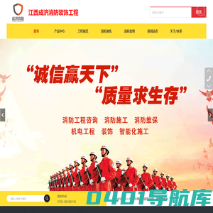 江西成济消防装饰工程