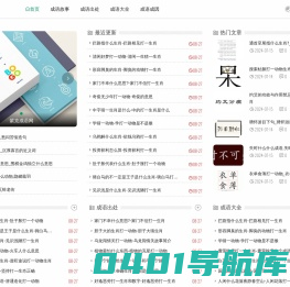 紫克成语网 - 洞悉成语的深层寓意