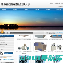 鞍山通达实验设备制造有限公司