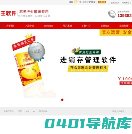 农资王软件官网,农资王软件,农资王,农资软件,农资进销存管理软件---农资行业管理软件优秀品牌