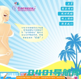 北京 深圳巴西热蜡比基尼脱毛 Carezza 夏季版