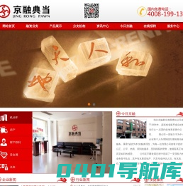 京融典当_海口京融典当有限责任公司-网站首页
