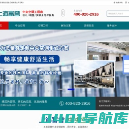 上海富誉中央空调服务商-美的中央空调,约克中央空调,中央空调安装