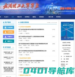 武汉理工大学学报《信息与管理工程版》