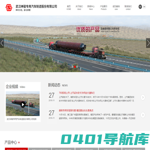 武汉神骏专用汽车制造股份有限公司_其它
