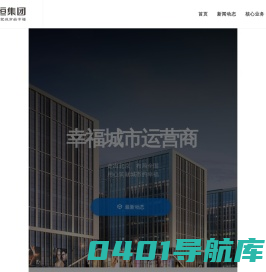 天恒置业：用心筑就城市的幸福