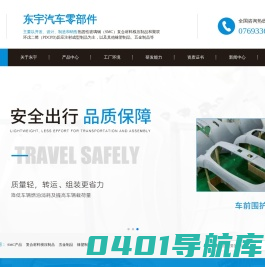广东东宇汽车零部件有限公司